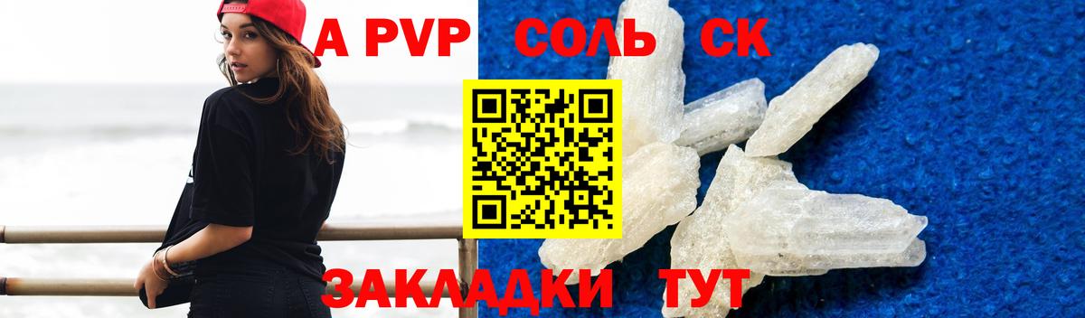 Петрозаводск  APVP кристаллы  Вход с VPN  А ПВП Crystall  A-PVP Соль 