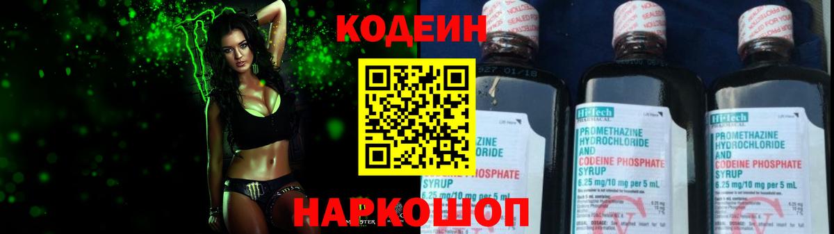 Codein Purple Drank  Вход с VPN  Петрозаводск  Кодеиновый сироп Lean напиток Lean (лин) 